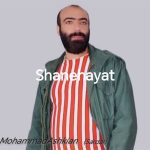 دانلود آهنگ شانه هایت از محمد اشکیان ( سردار )